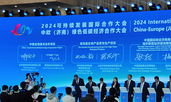 山東寶泰生物科技有限公司參加2024可持續(xù)發(fā)展國際合作大會